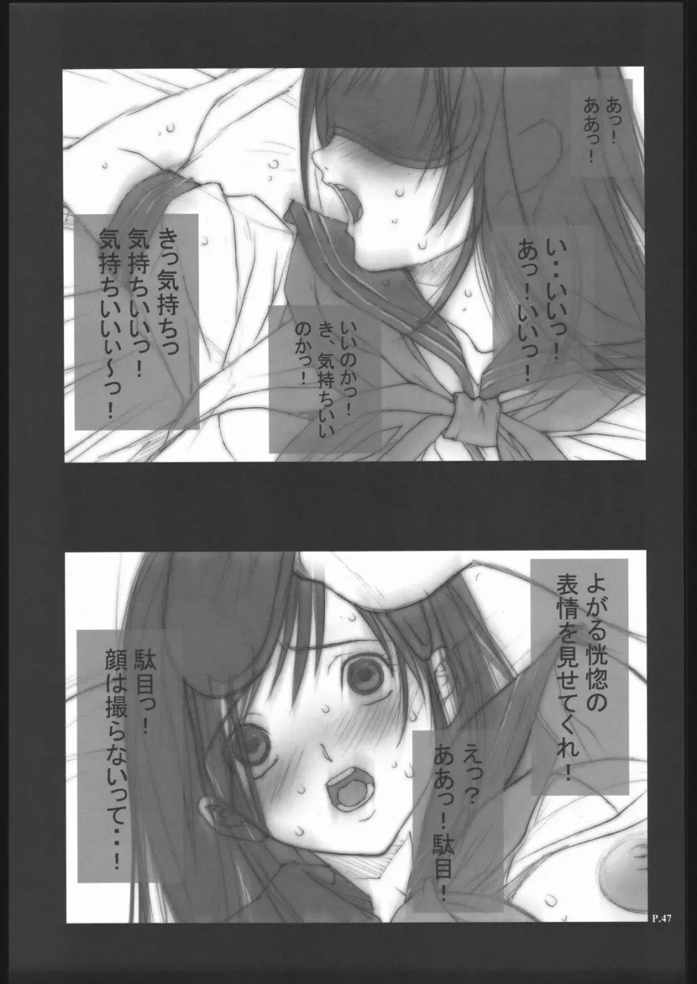 (C68) [P-collection、PIGGSTAR (名古屋鯱八、のりはる、琴吹かづき)] いちご犯科帳(仮)2 (いちご100%) Page.46