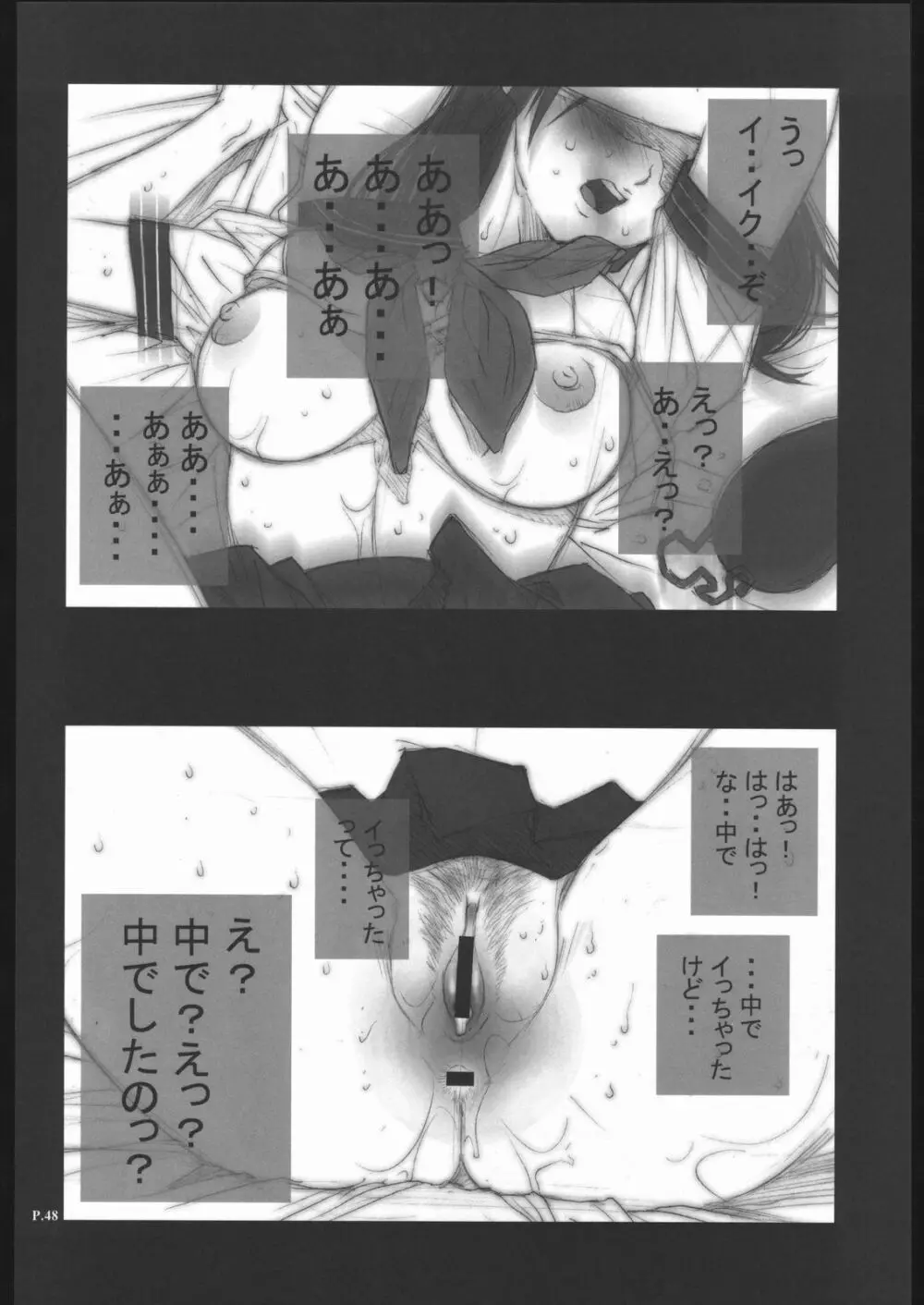 (C68) [P-collection、PIGGSTAR (名古屋鯱八、のりはる、琴吹かづき)] いちご犯科帳(仮)2 (いちご100%) Page.47