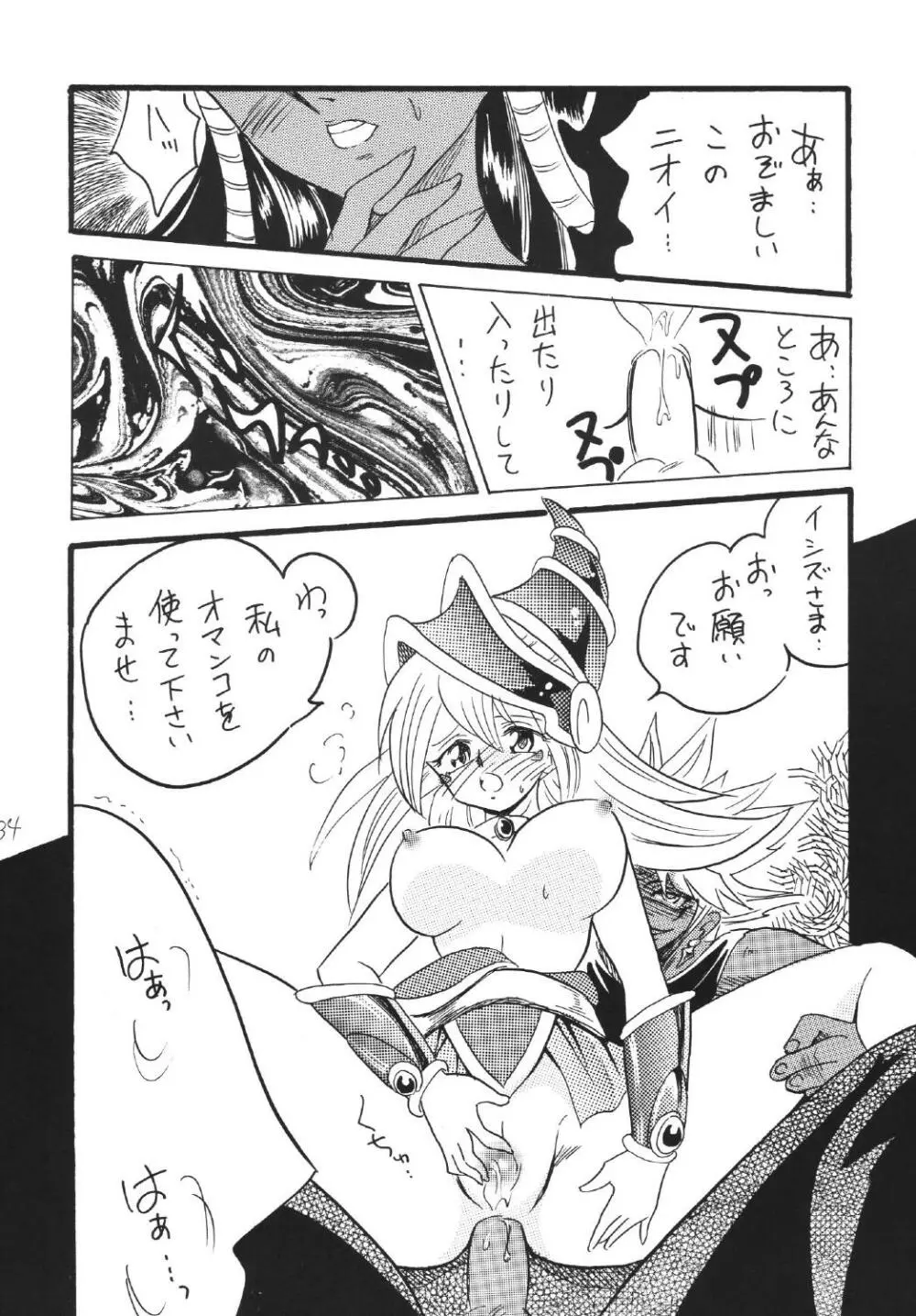 ブラマジ娘。3 Page.34