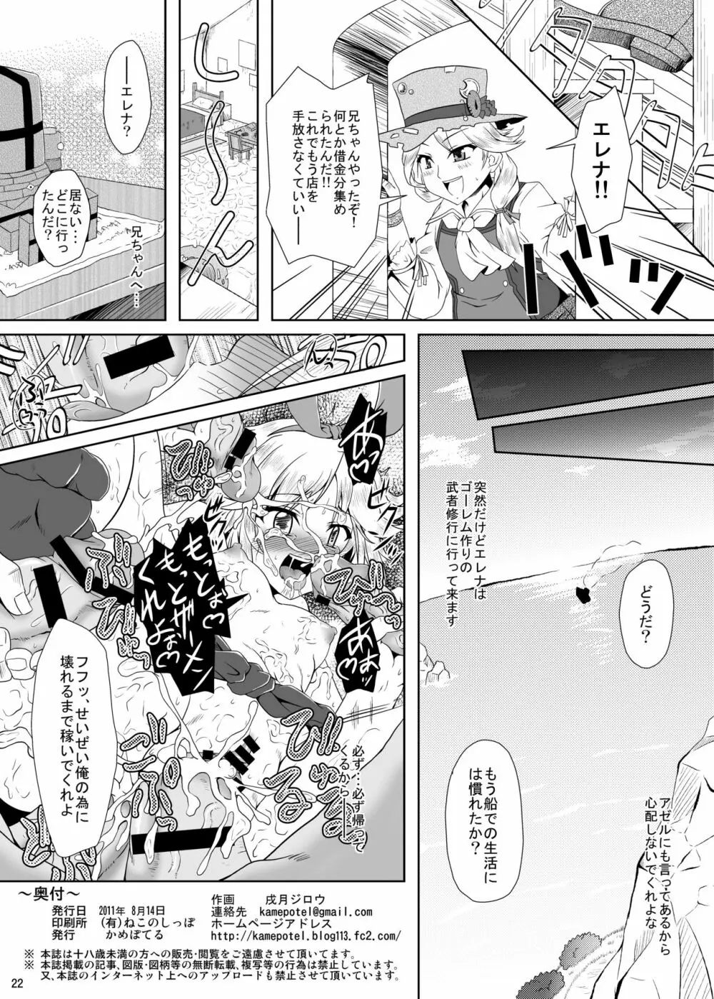 ルンルンFUCKお～しゃんずっ!! Page.22