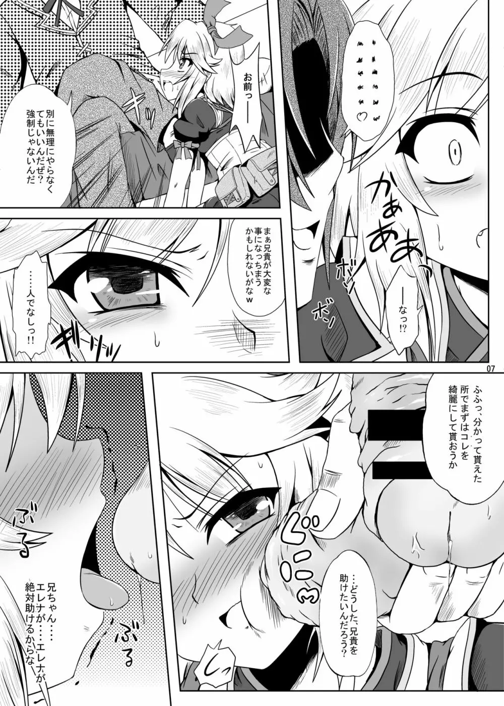 ルンルンFUCKお～しゃんずっ!! Page.7