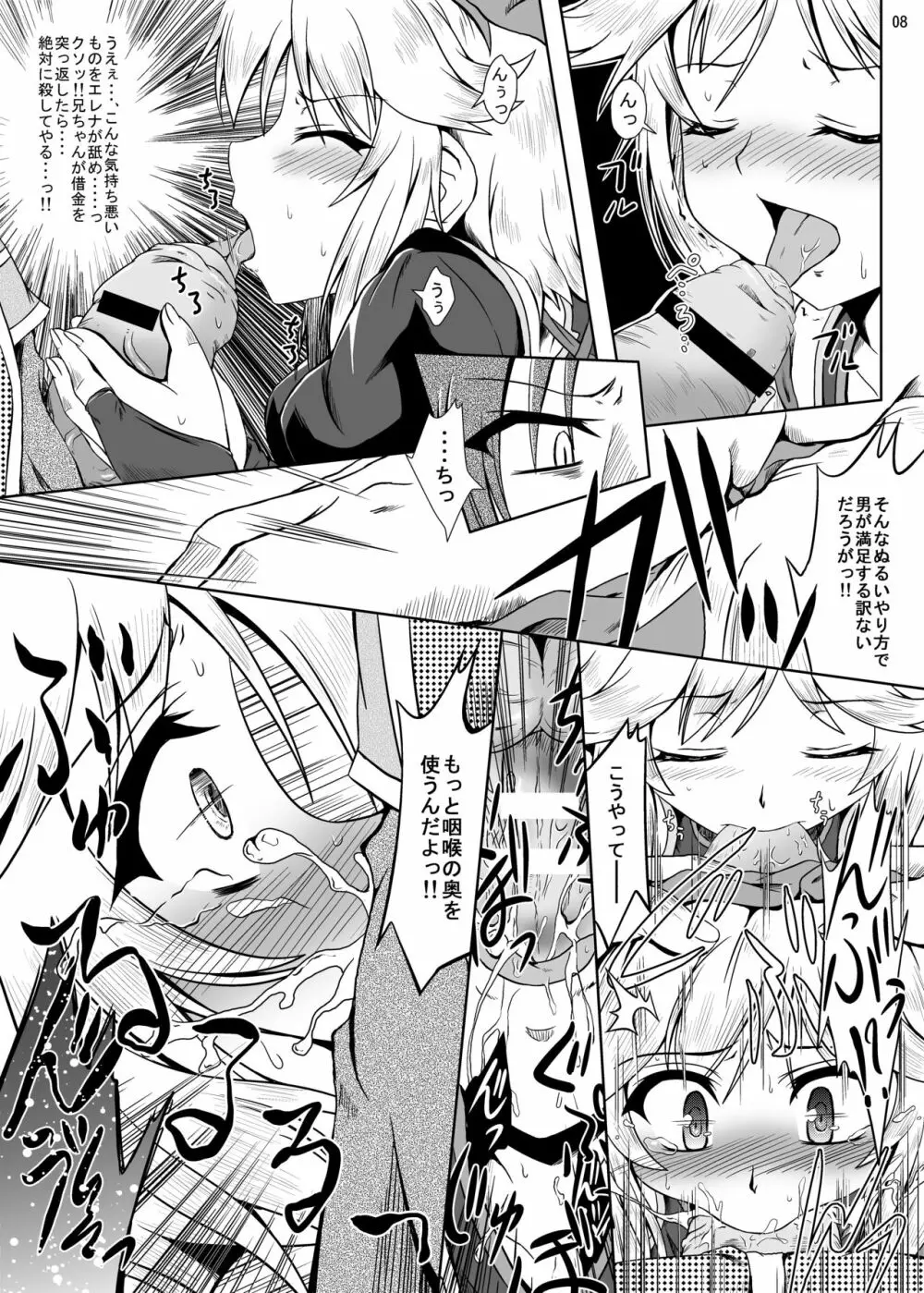 ルンルンFUCKお～しゃんずっ!! Page.8