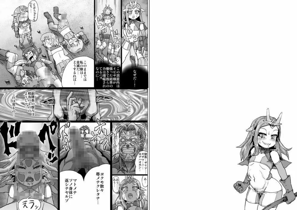 アビズマルブレイブ 総集編 Page.82