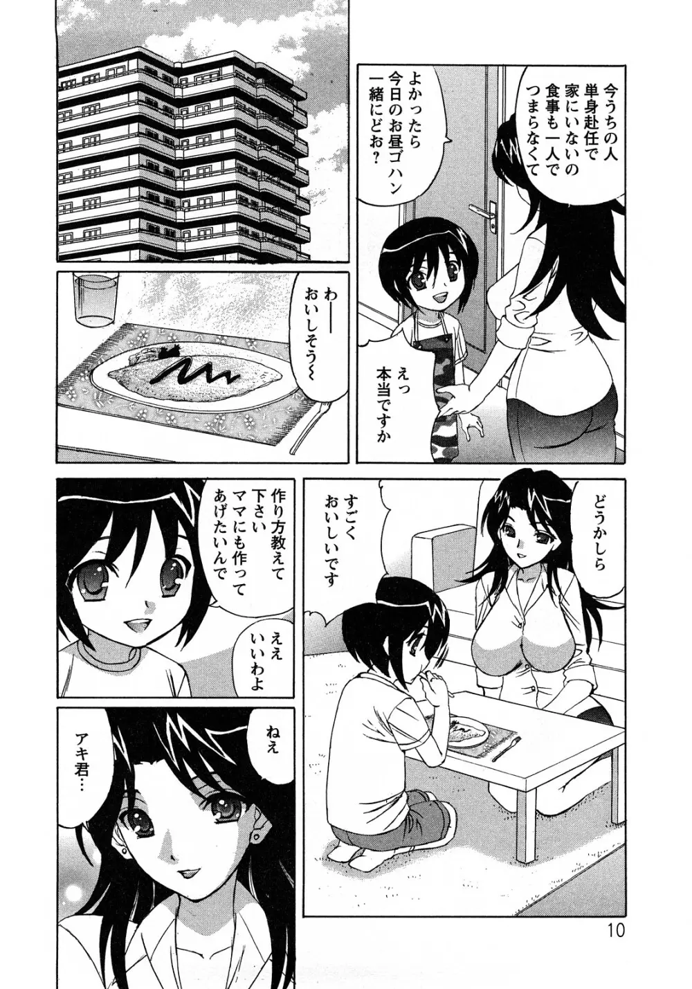 人妻ラヴァーズ Page.10