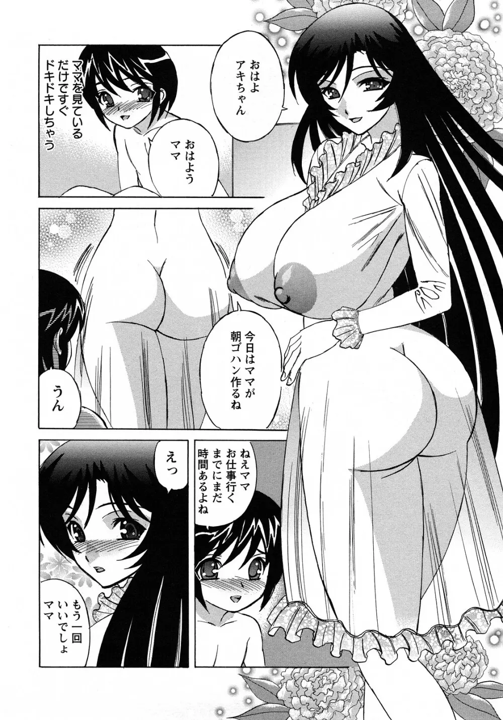 人妻ラヴァーズ Page.114