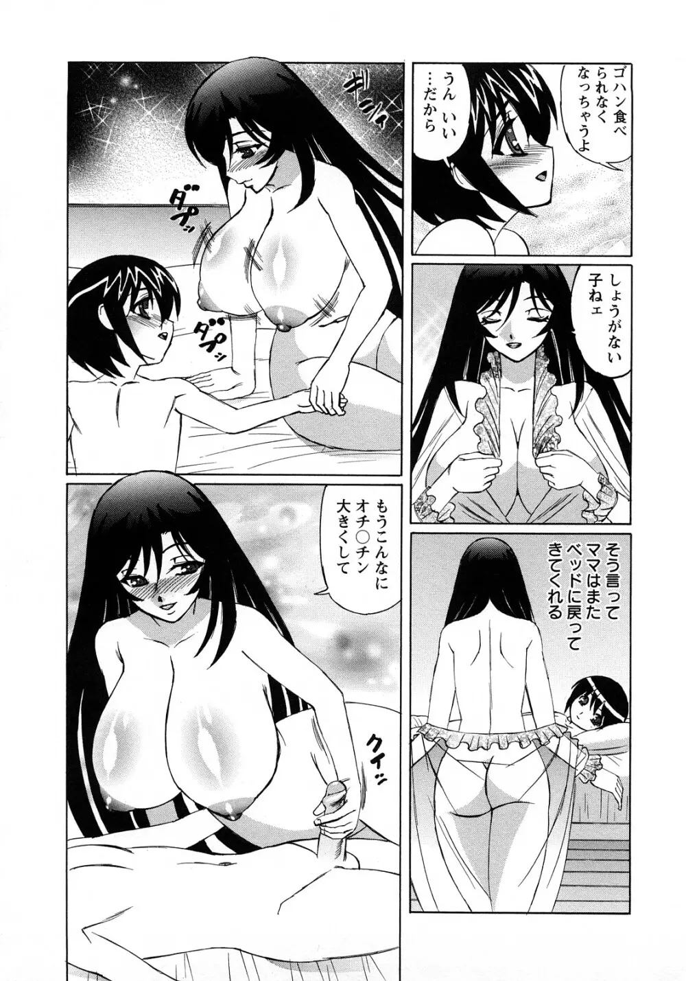 人妻ラヴァーズ Page.115