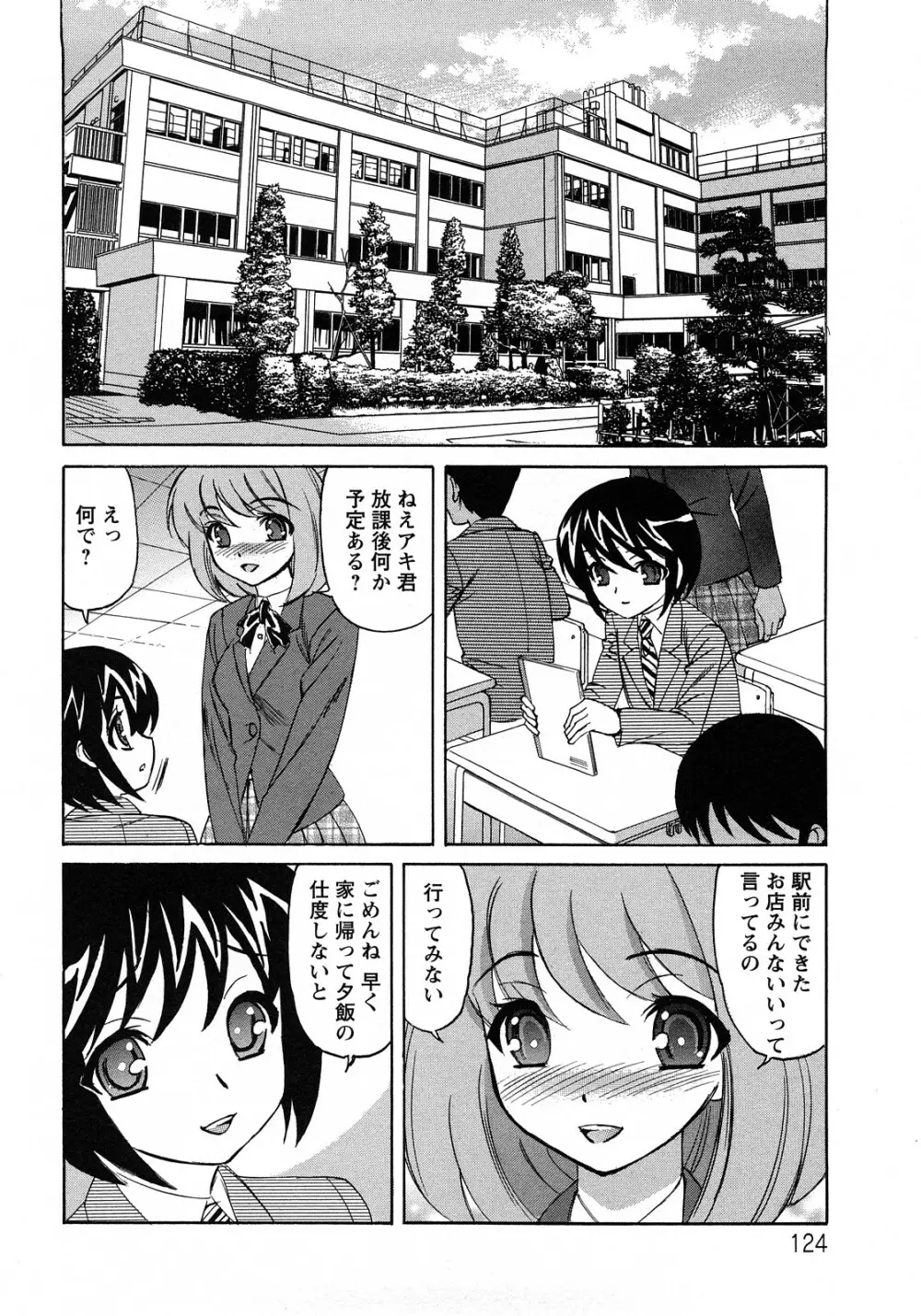 人妻ラヴァーズ Page.124