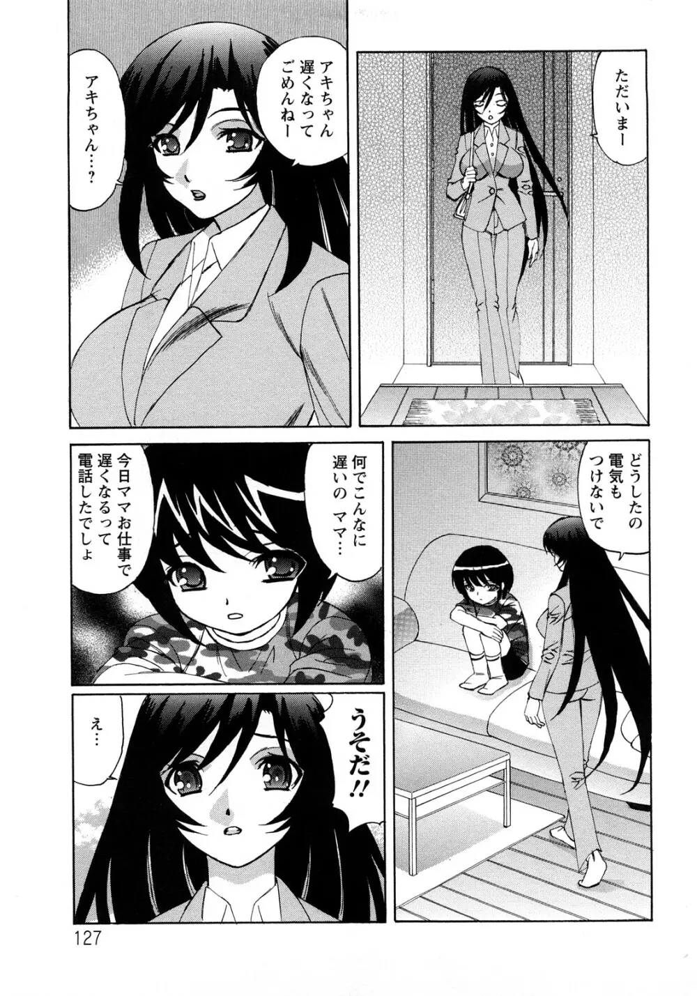 人妻ラヴァーズ Page.127