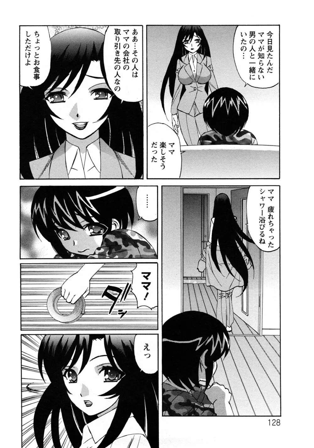 人妻ラヴァーズ Page.128