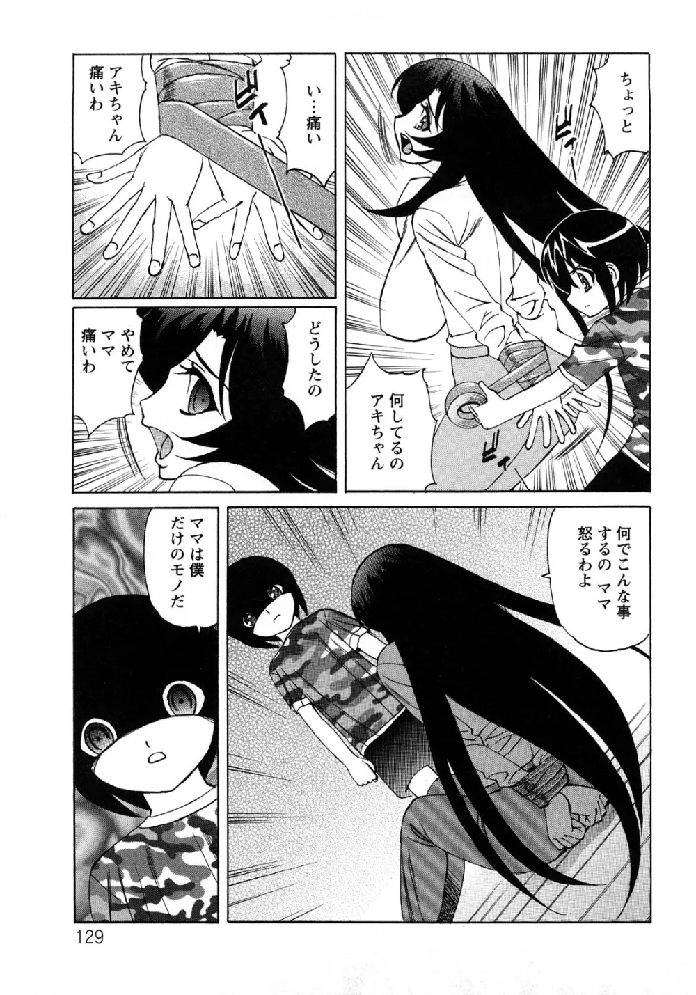 人妻ラヴァーズ Page.129