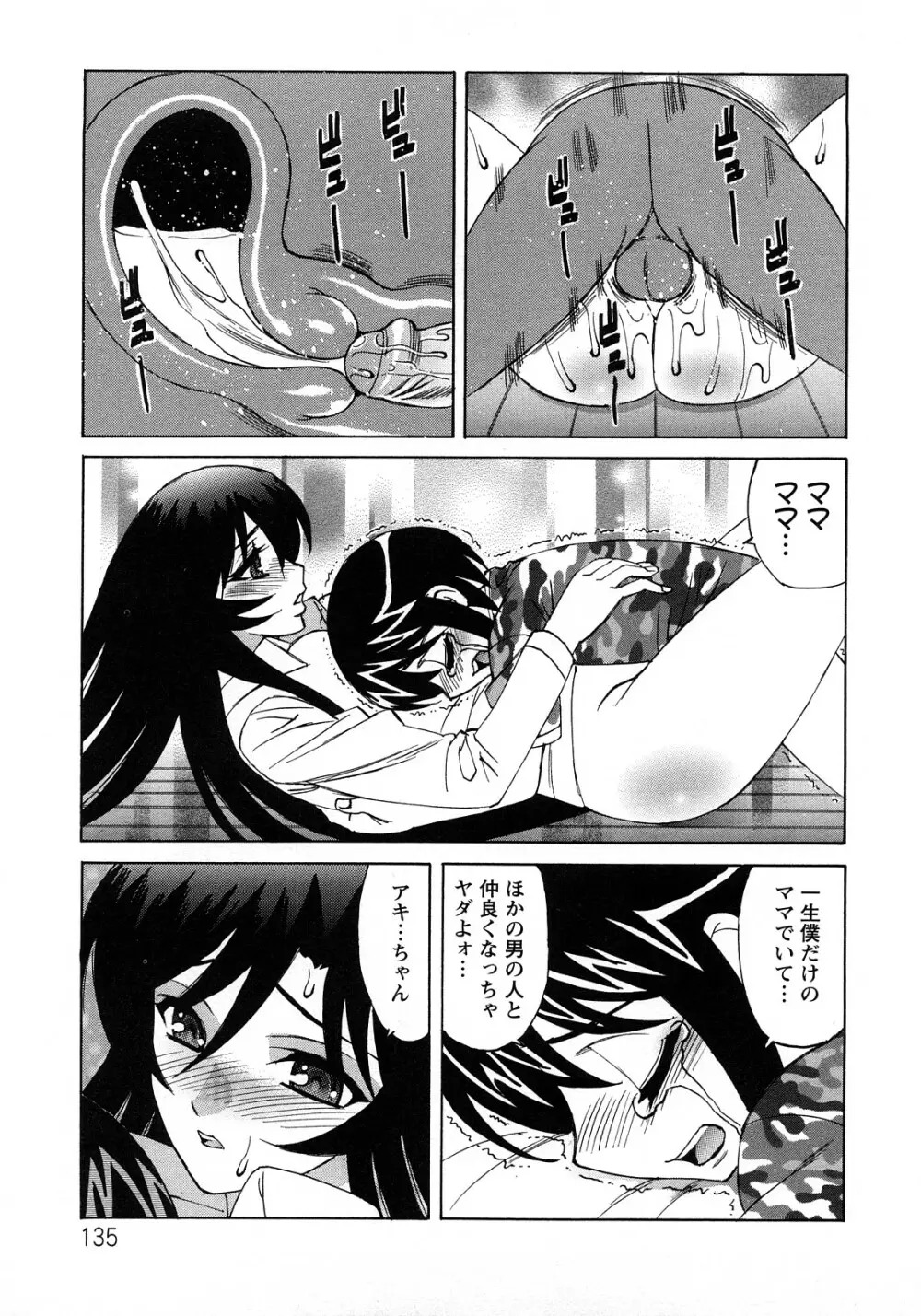 人妻ラヴァーズ Page.135