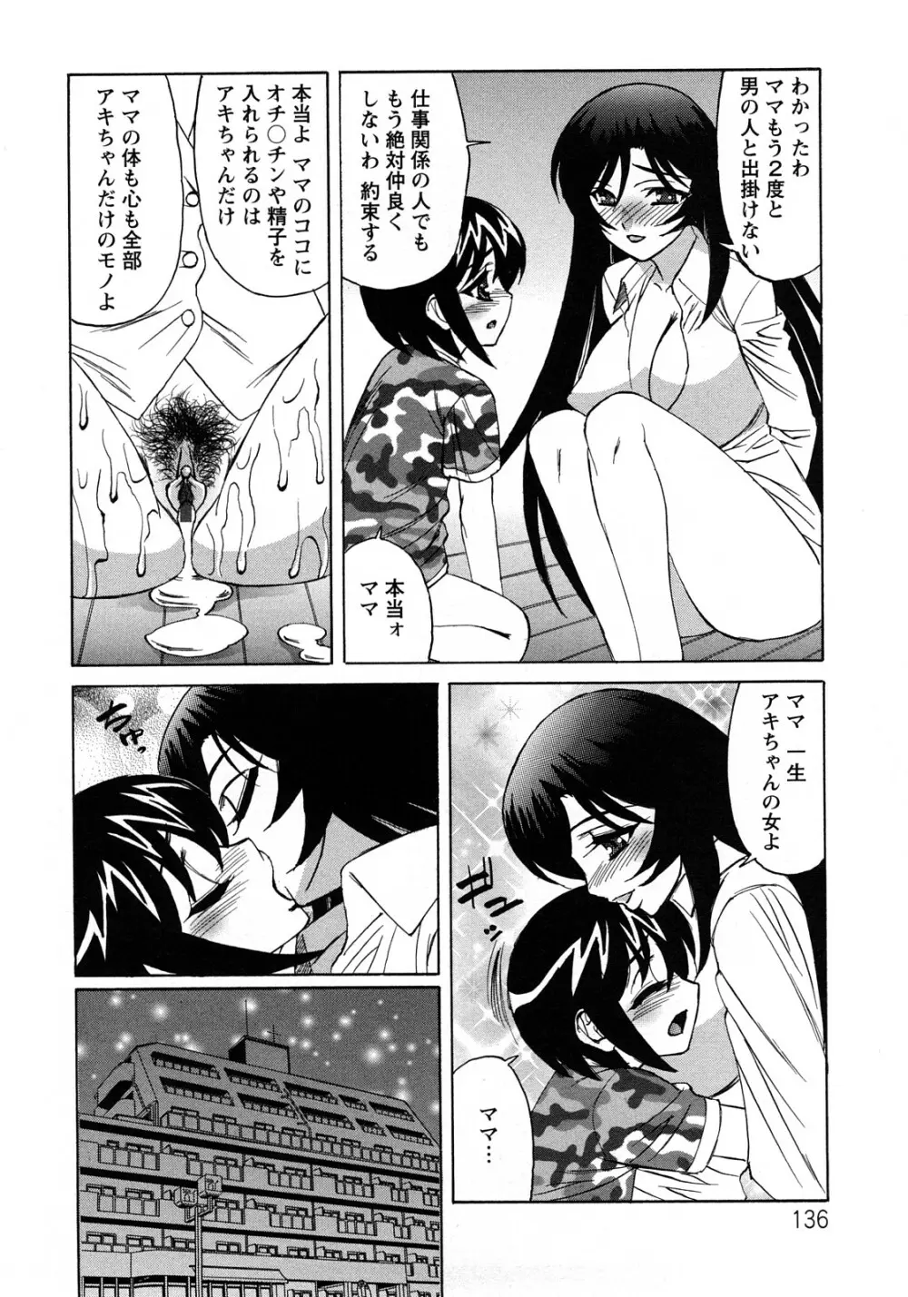 人妻ラヴァーズ Page.136