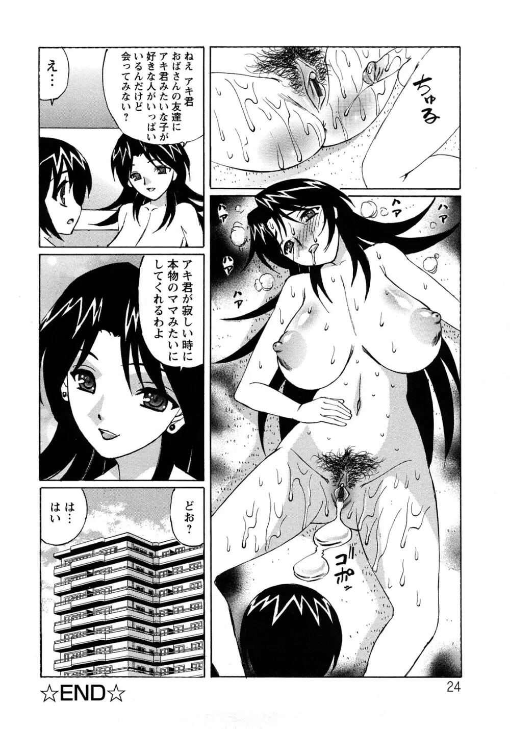 人妻ラヴァーズ Page.24