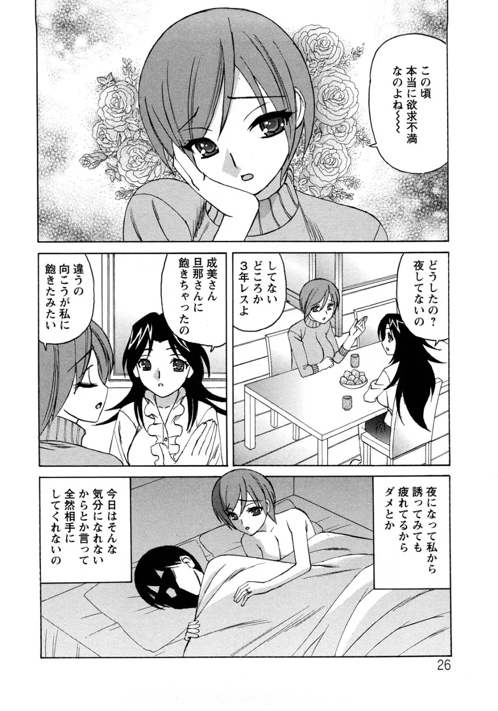 人妻ラヴァーズ Page.26