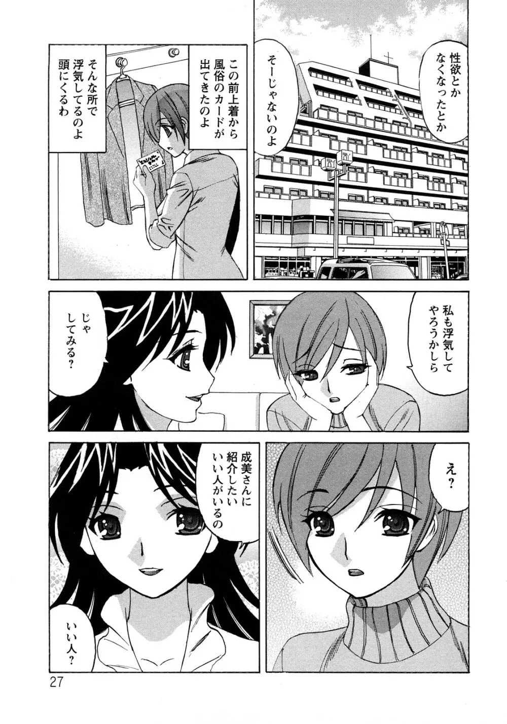 人妻ラヴァーズ Page.27