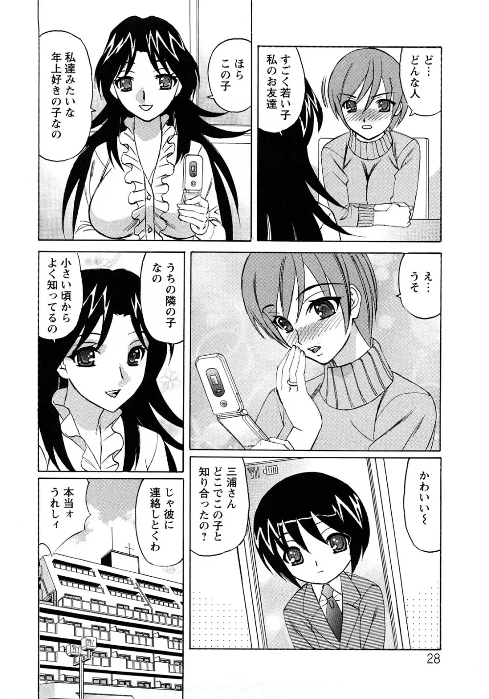 人妻ラヴァーズ Page.28