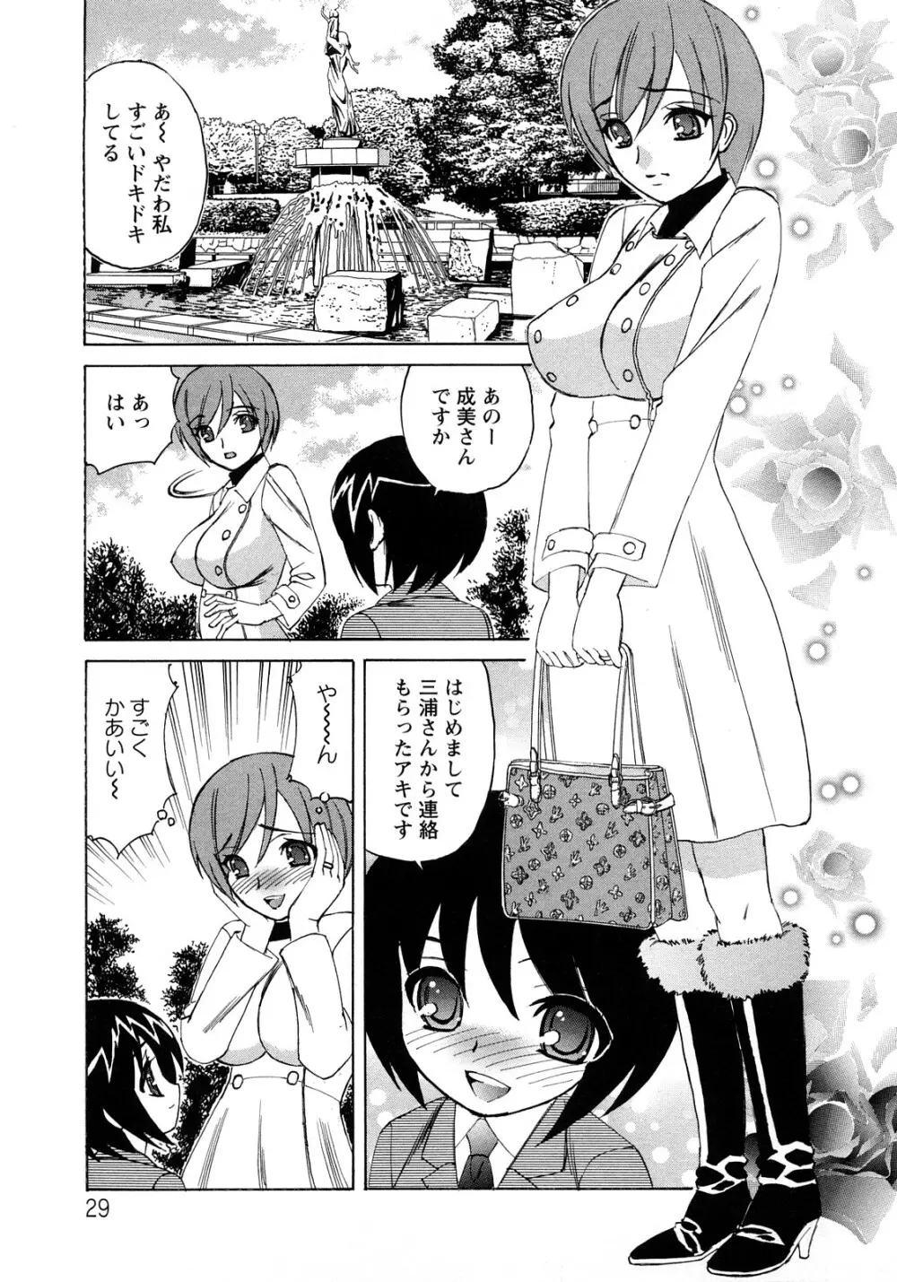 人妻ラヴァーズ Page.29