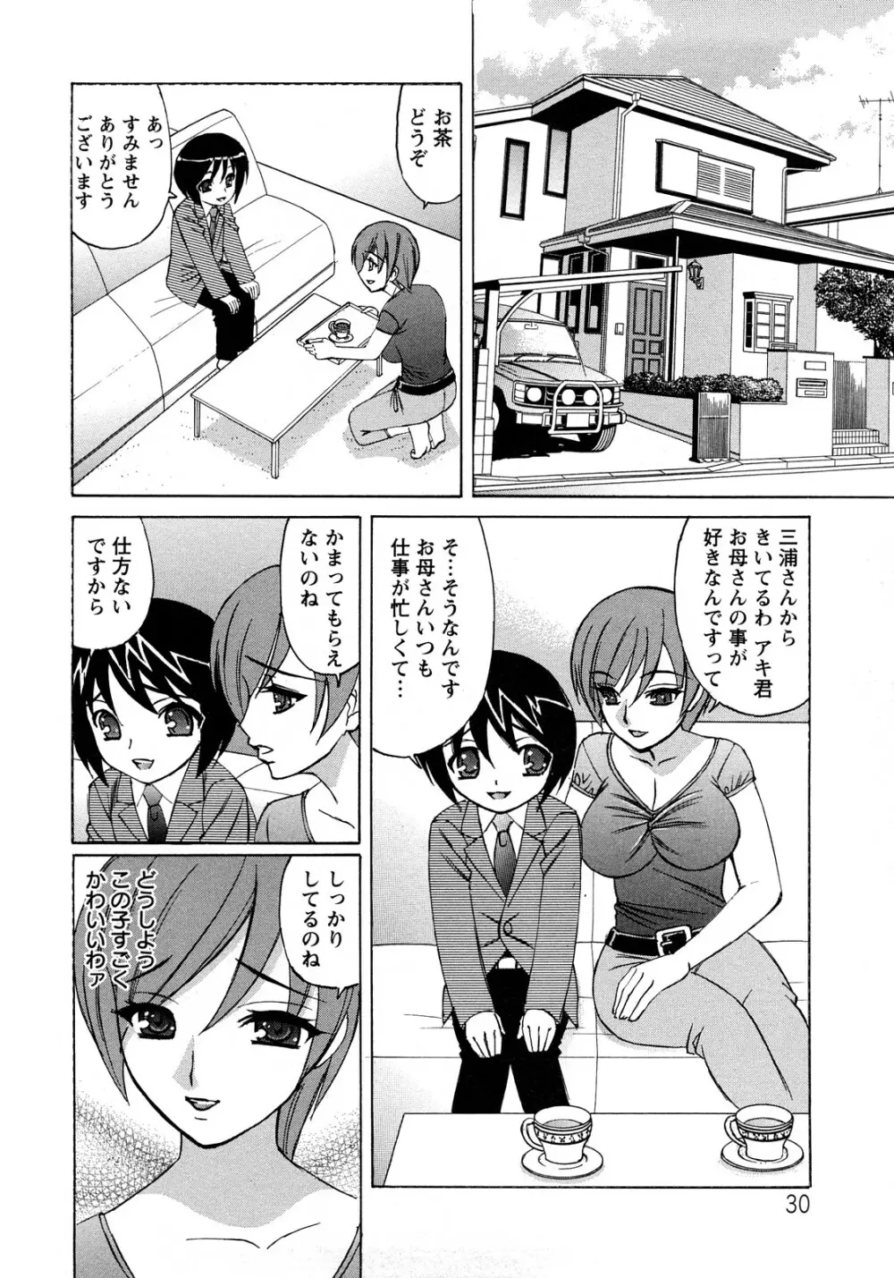 人妻ラヴァーズ Page.30