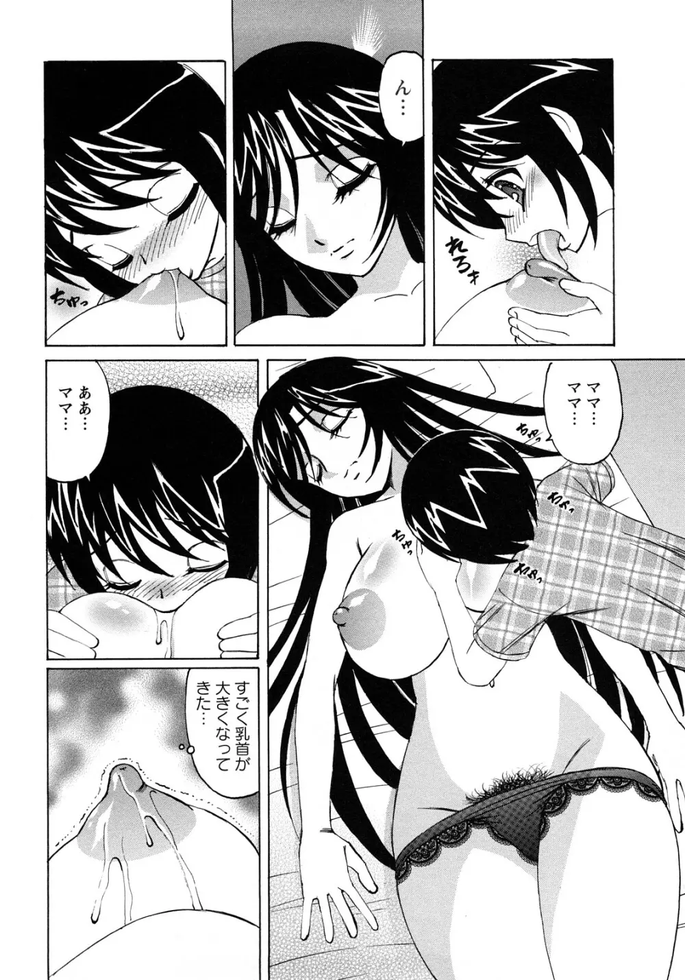 人妻ラヴァーズ Page.50