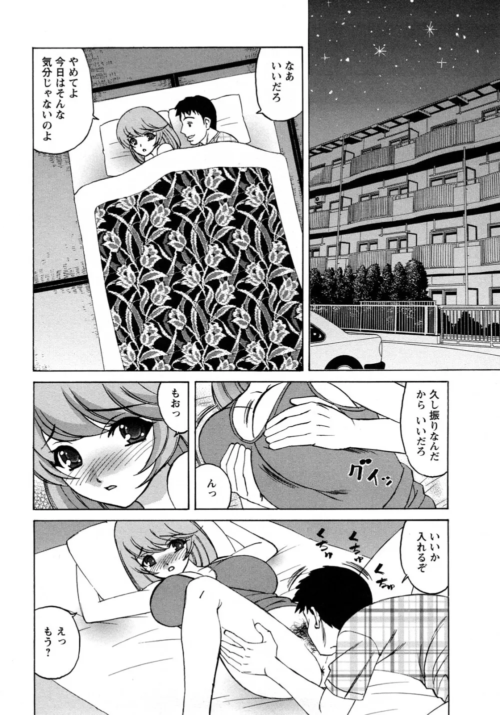 人妻ラヴァーズ Page.66