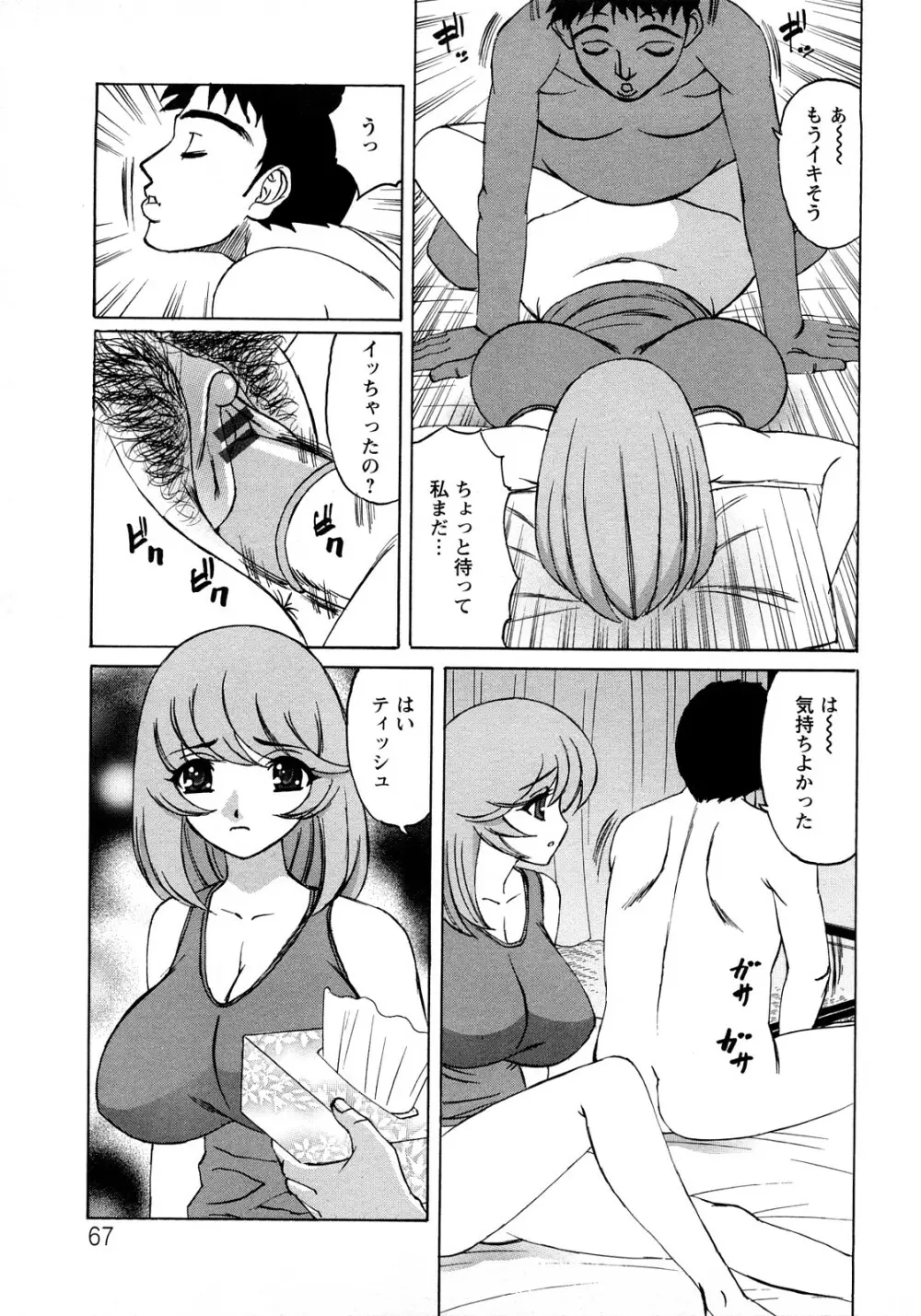 人妻ラヴァーズ Page.67