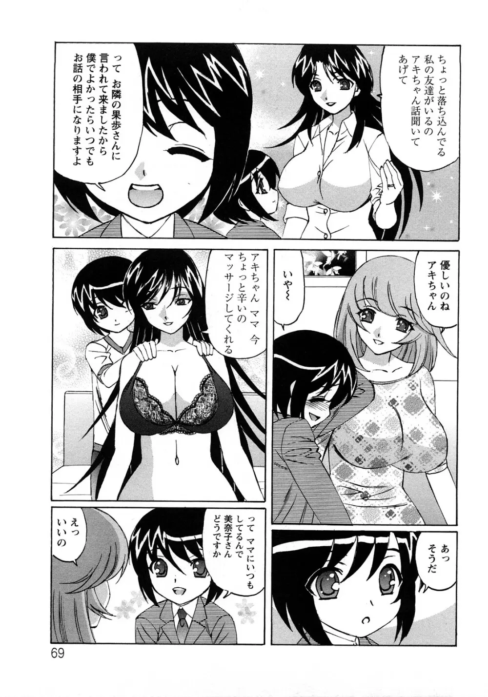 人妻ラヴァーズ Page.69