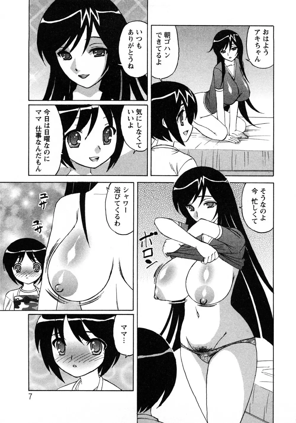 人妻ラヴァーズ Page.7