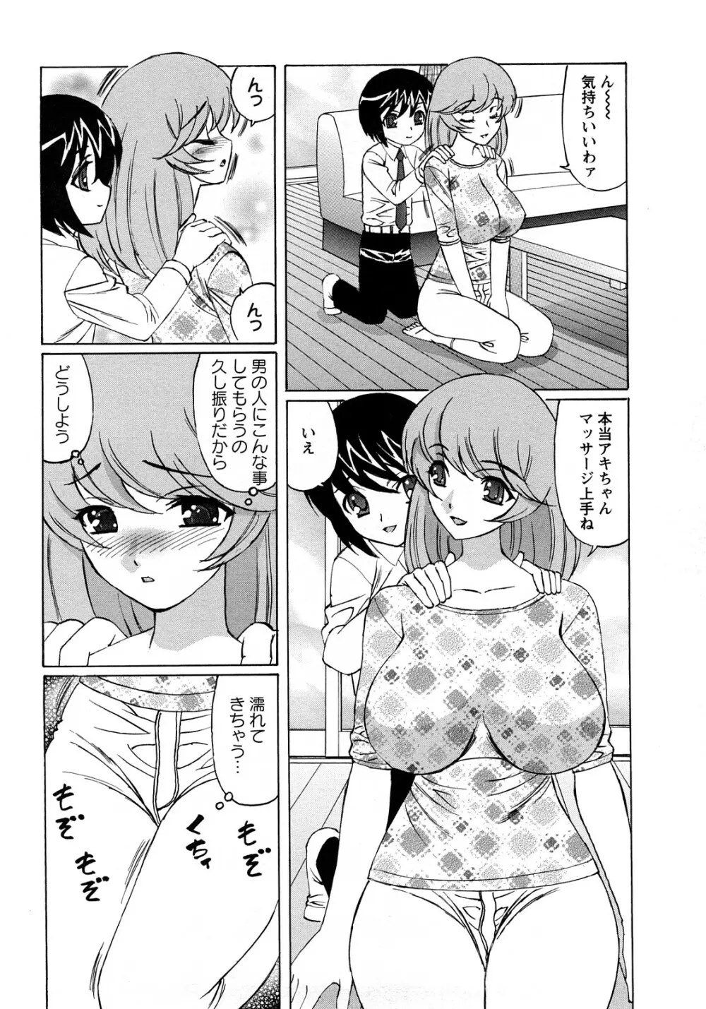 人妻ラヴァーズ Page.70