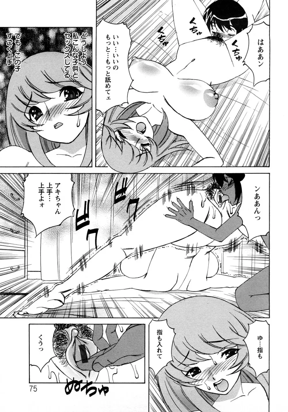 人妻ラヴァーズ Page.75