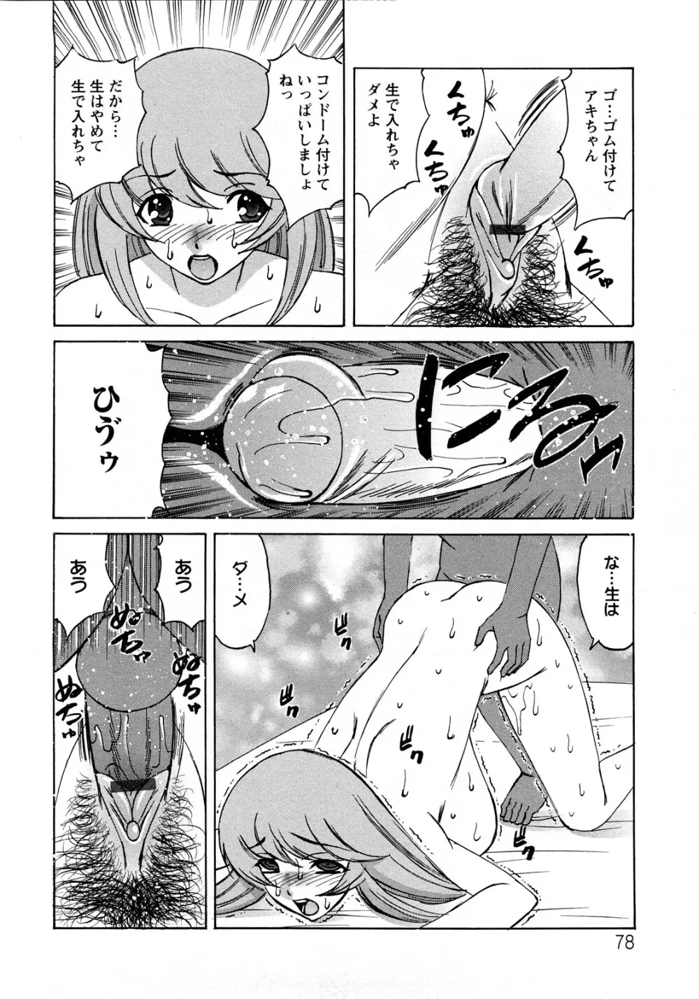 人妻ラヴァーズ Page.78