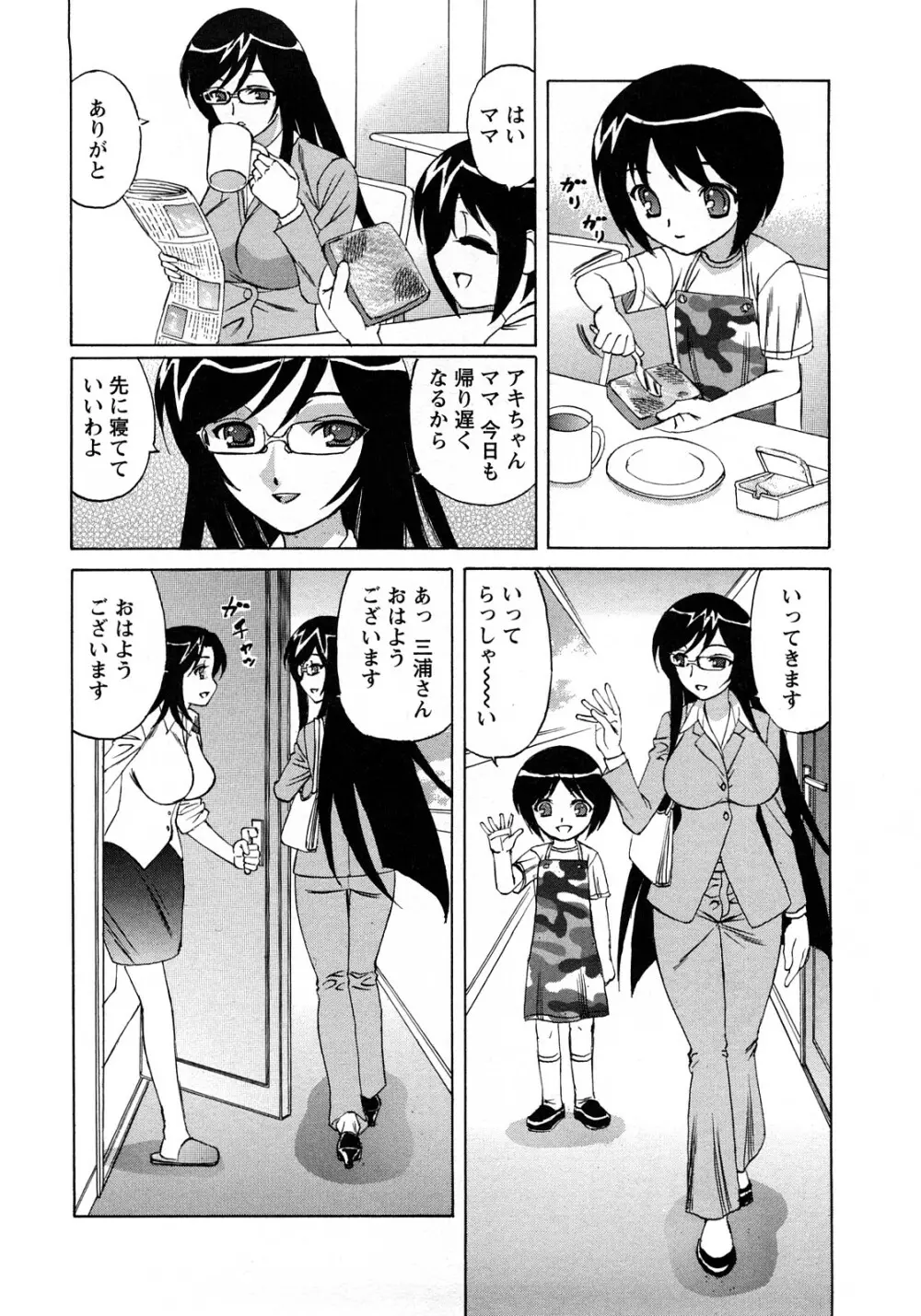 人妻ラヴァーズ Page.8