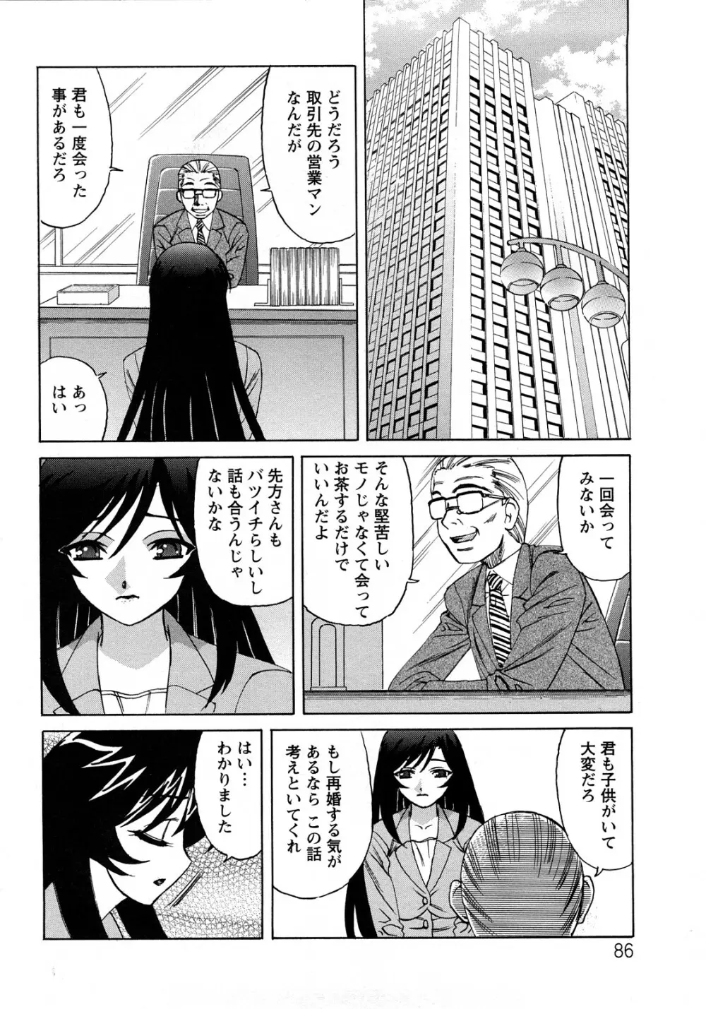 人妻ラヴァーズ Page.86