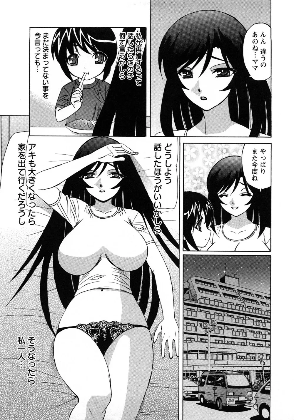 人妻ラヴァーズ Page.89