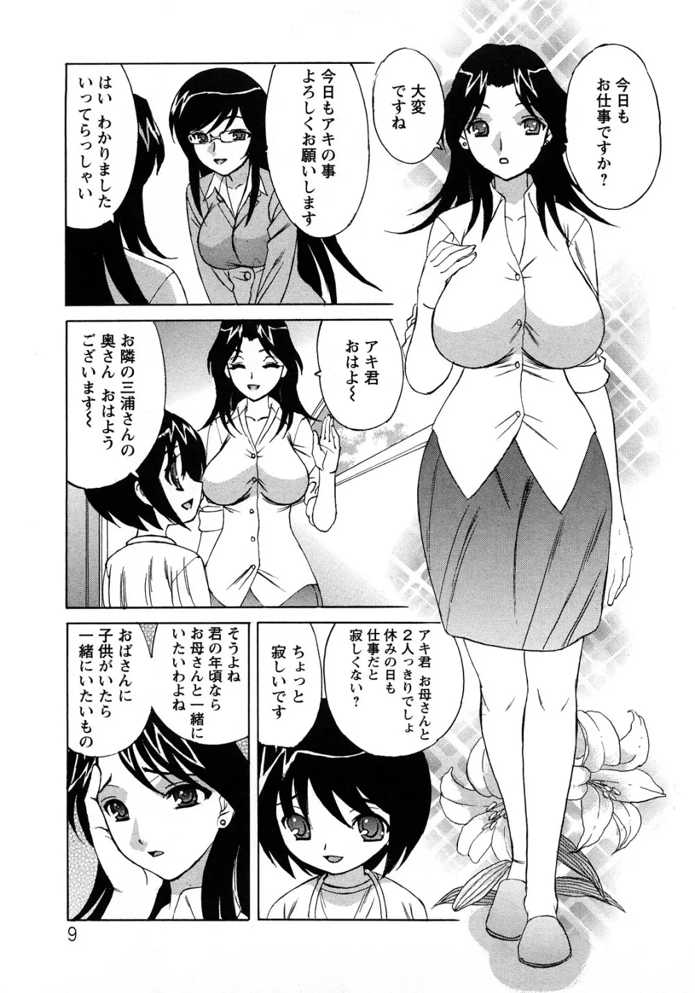 人妻ラヴァーズ Page.9