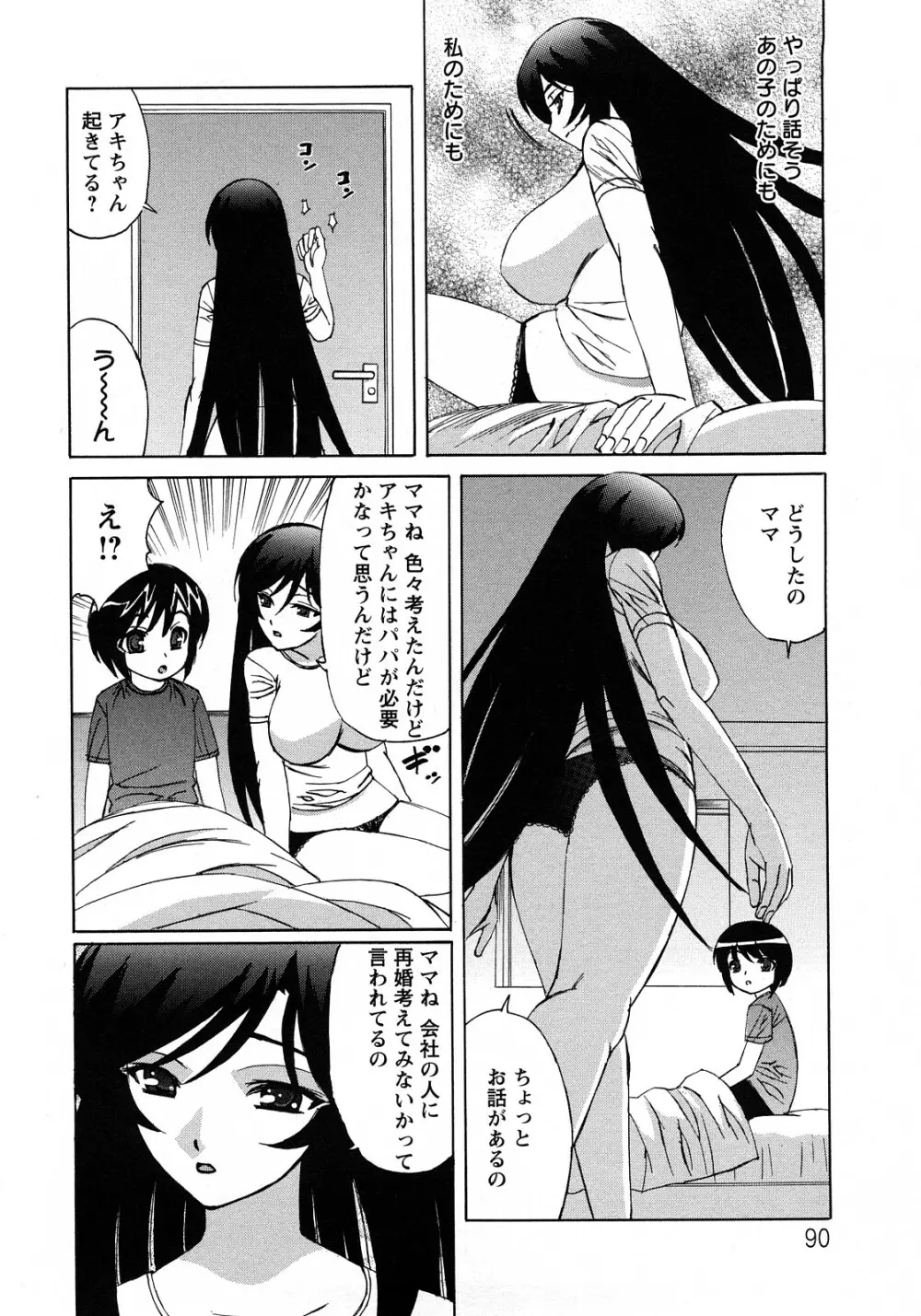 人妻ラヴァーズ Page.90