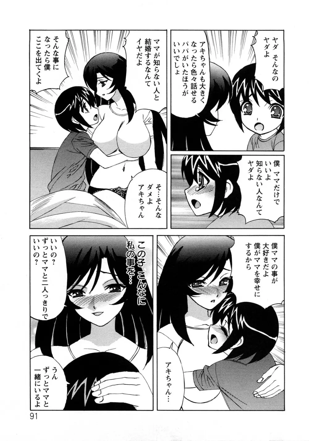 人妻ラヴァーズ Page.91