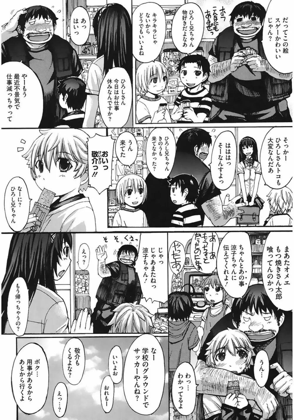 おっぱい～な Page.10