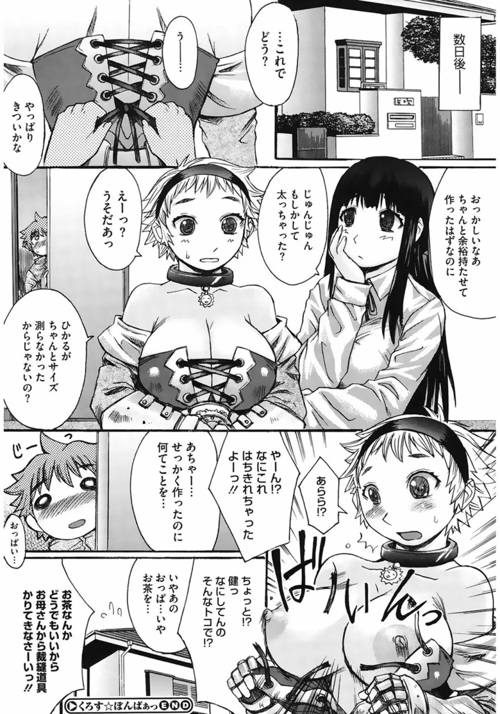 おっぱい～な Page.102