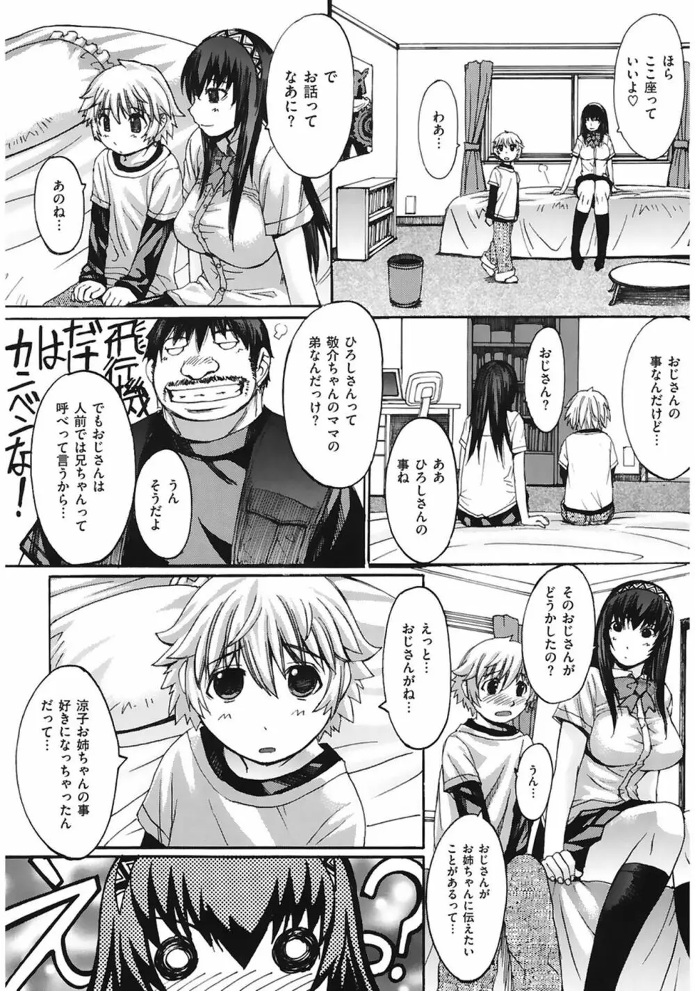 おっぱい～な Page.12