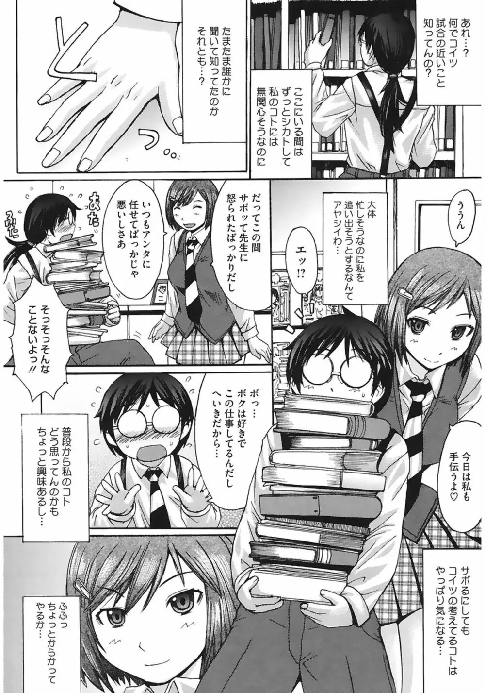 おっぱい～な Page.150