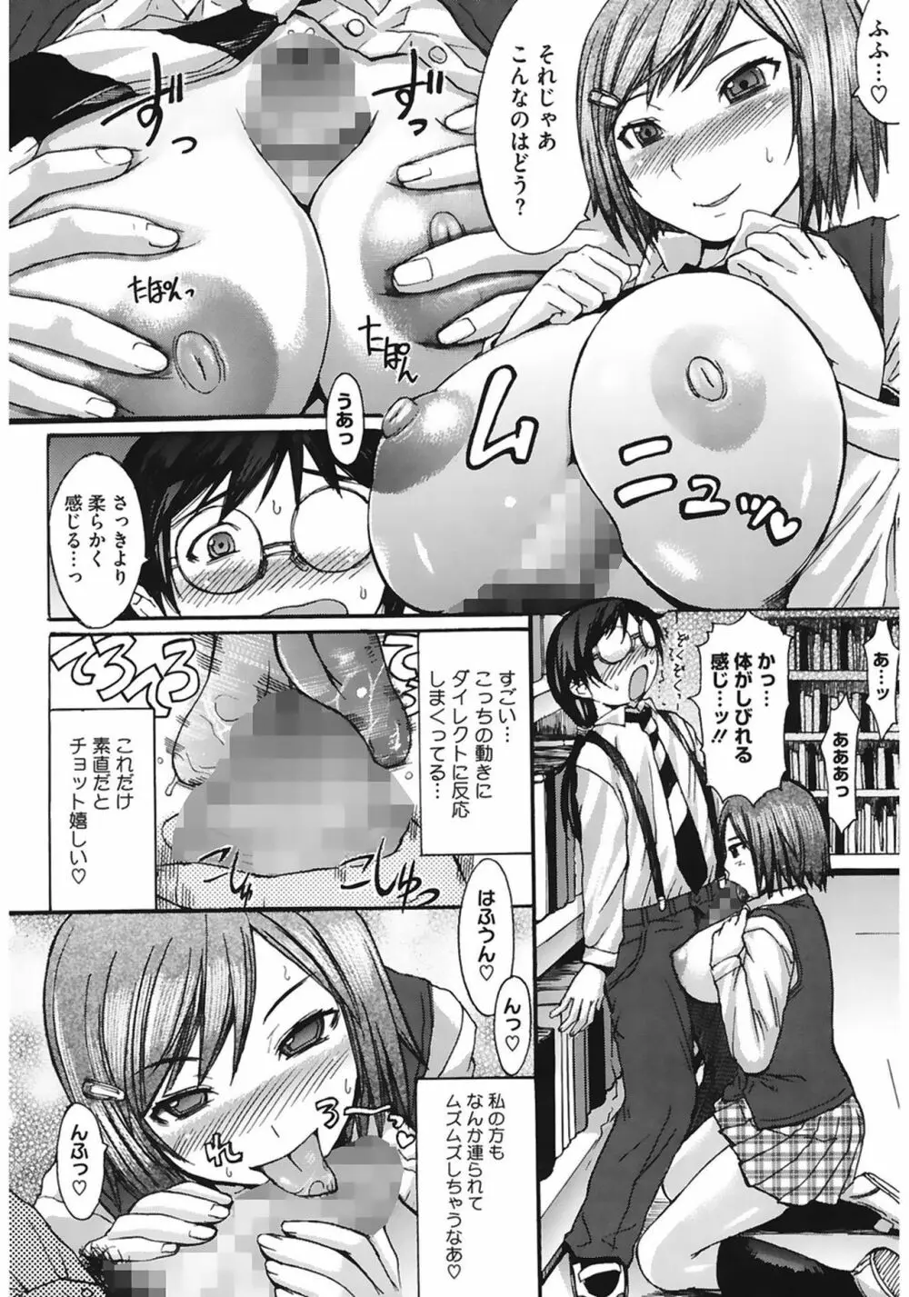 おっぱい～な Page.160