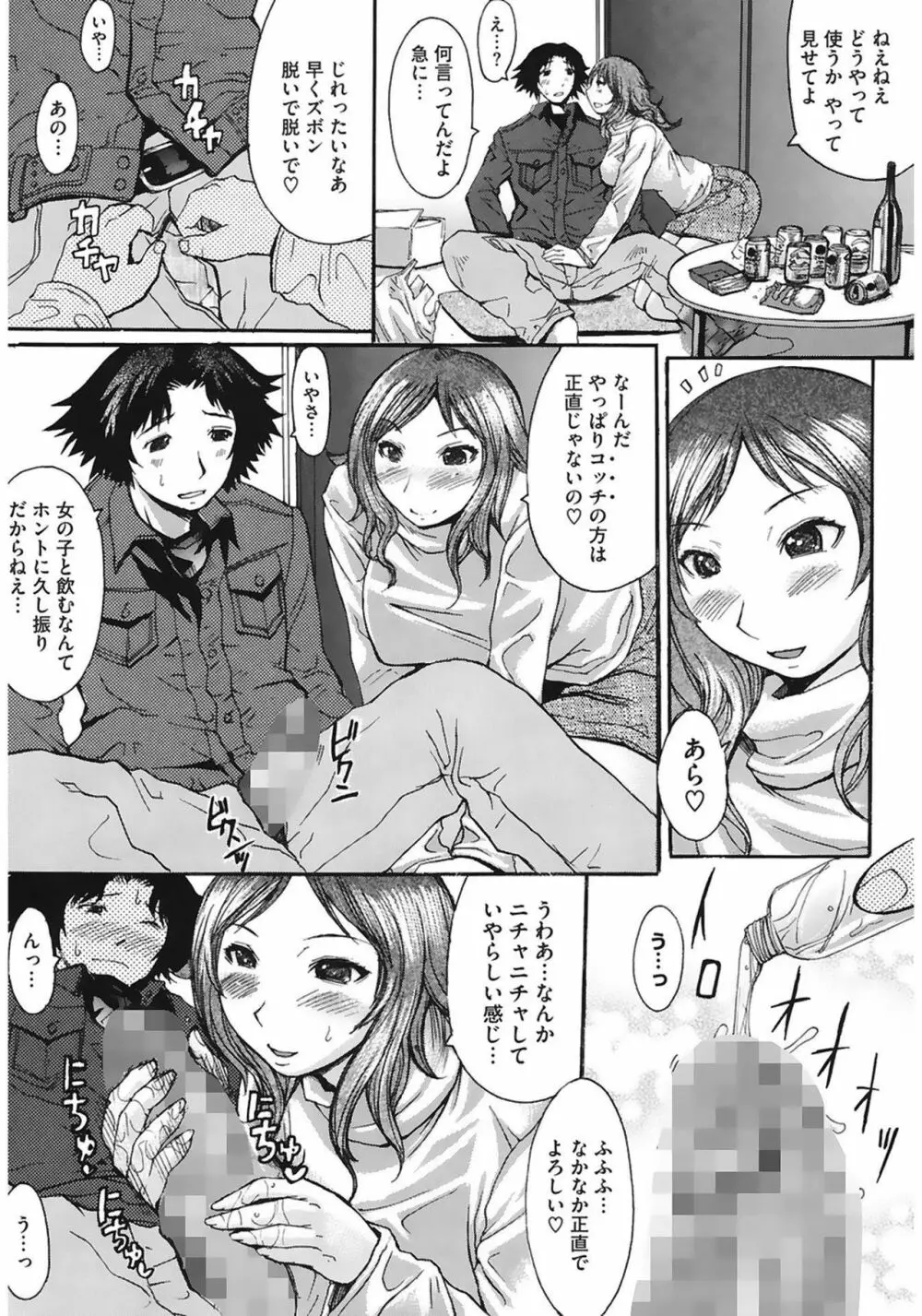 おっぱい～な Page.198