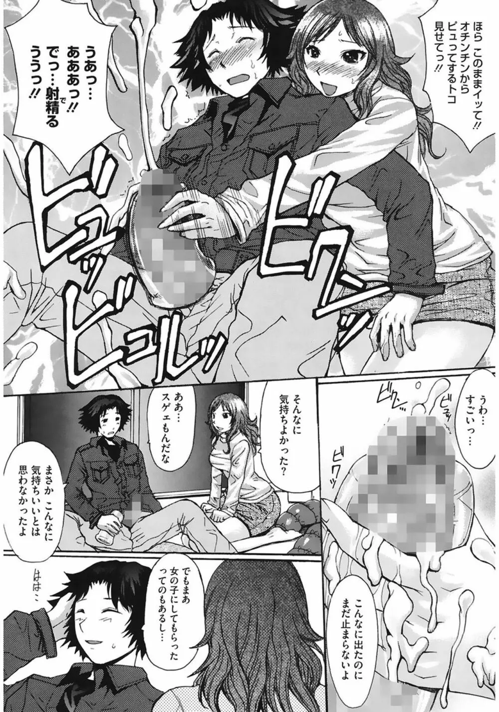 おっぱい～な Page.203