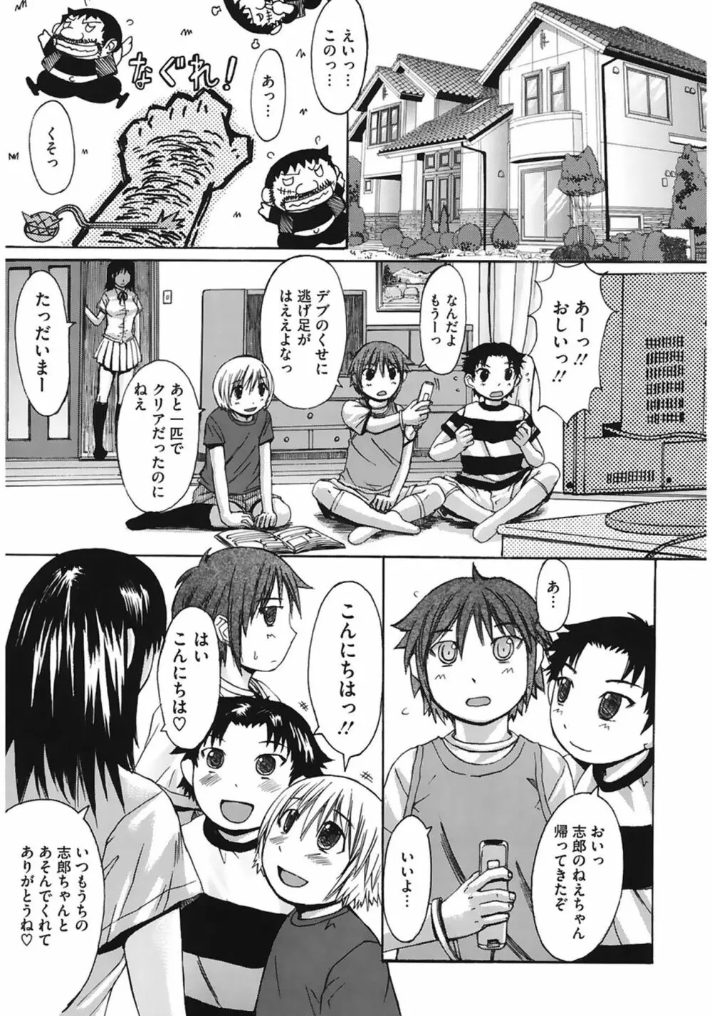 おっぱい～な Page.37