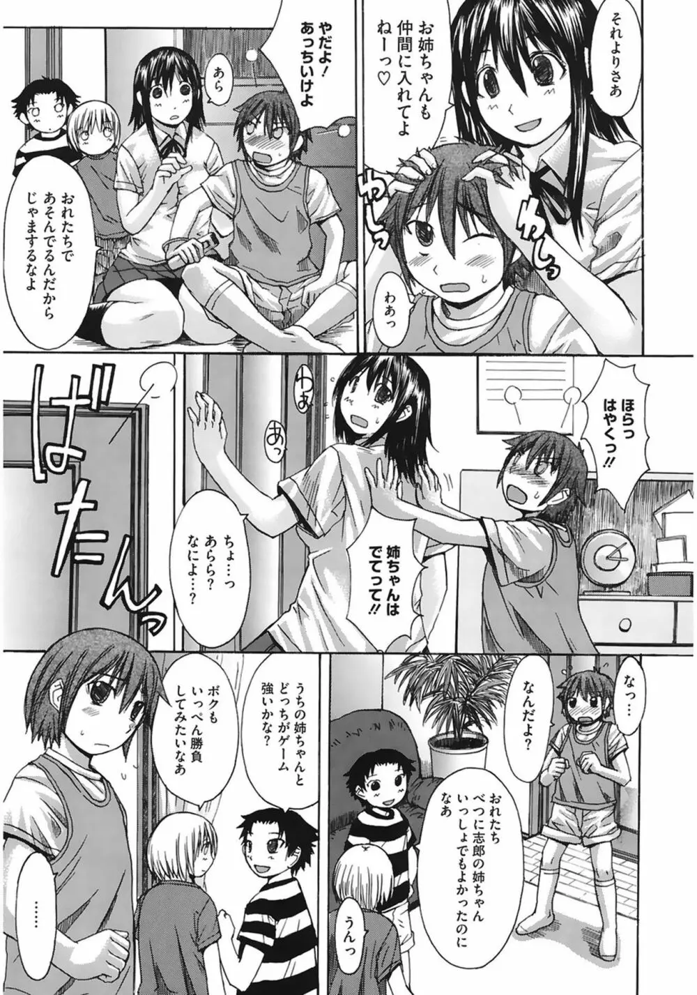 おっぱい～な Page.39