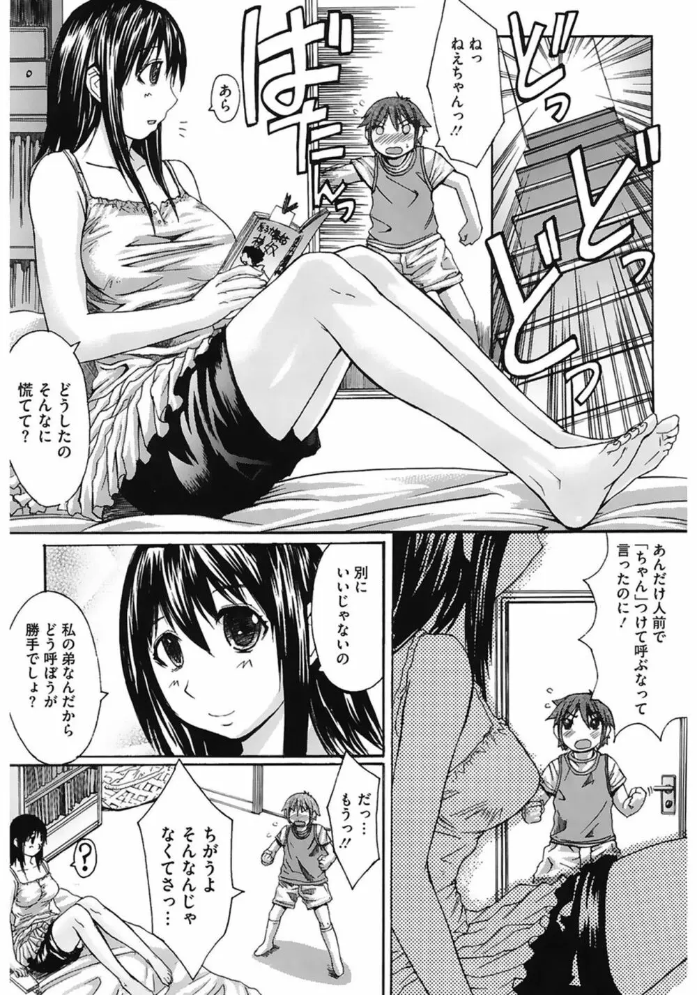 おっぱい～な Page.40