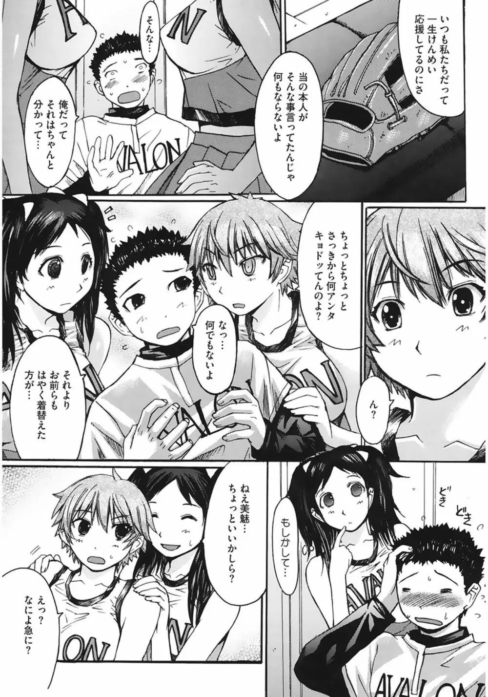 おっぱい～な Page.61