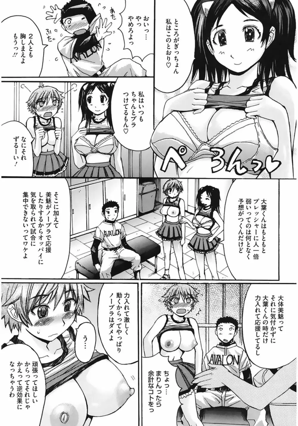 おっぱい～な Page.63