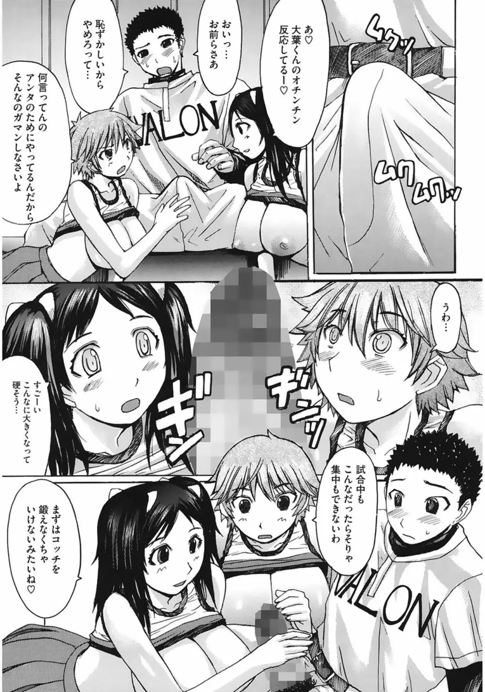 おっぱい～な Page.65