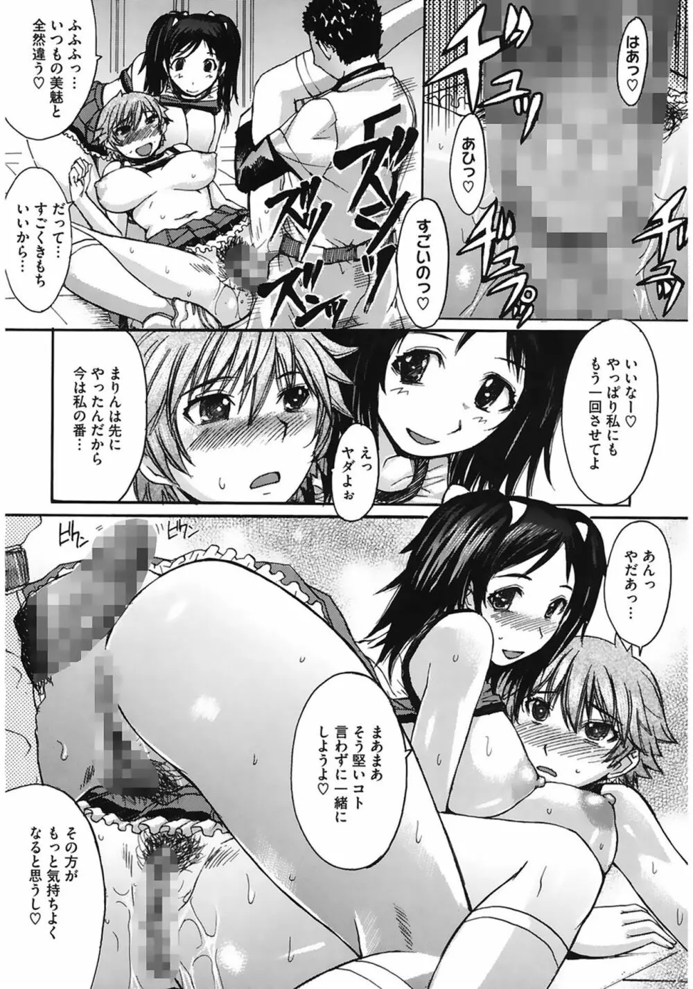 おっぱい～な Page.75